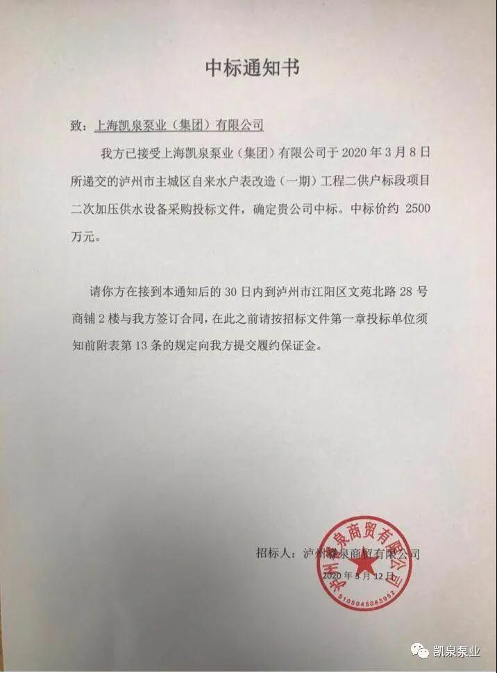 中標(biāo)喜訊 | 凱泉中標(biāo)2500萬，喜迎復(fù)工戰(zhàn)“疫”開門紅