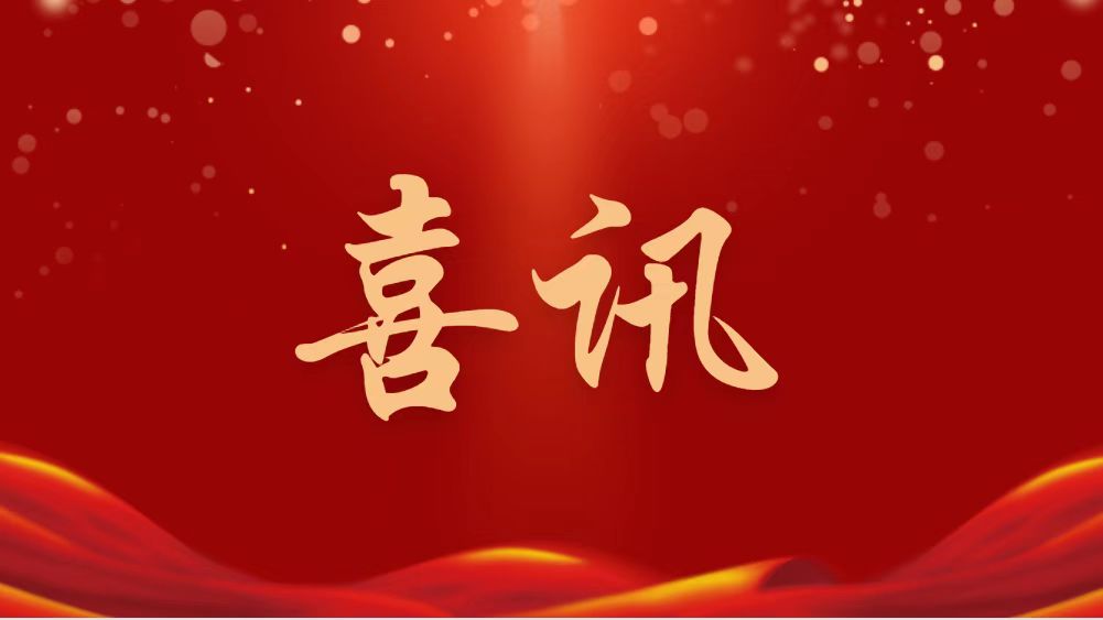 祝賀！林凱文董事長當選新一屆全國政協(xié)委員