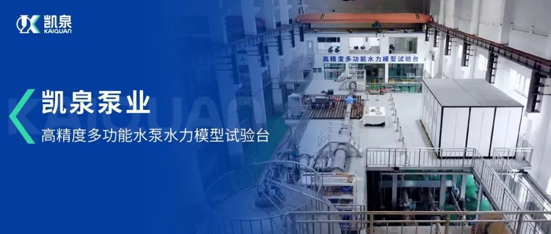 高精度多功能水泵水力模型試驗(yàn)臺(tái)：以精準(zhǔn)測(cè)量扎穩(wěn)制造根基