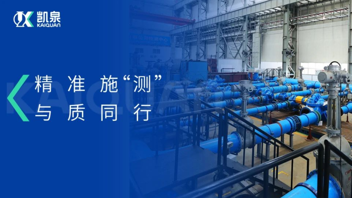 精準施“測”，與質同行！