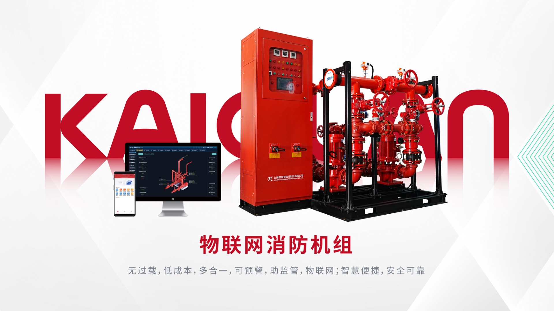 上海凱泉泵業(yè)(集團(tuán))有限公司